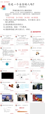 北师大版心理健康教育高一全一册《8 培养我们的自信心》课件.pptx