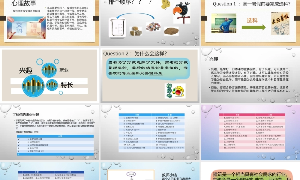 北师大版心理健康教育高一全一册《19 学会选择》课件.pptx