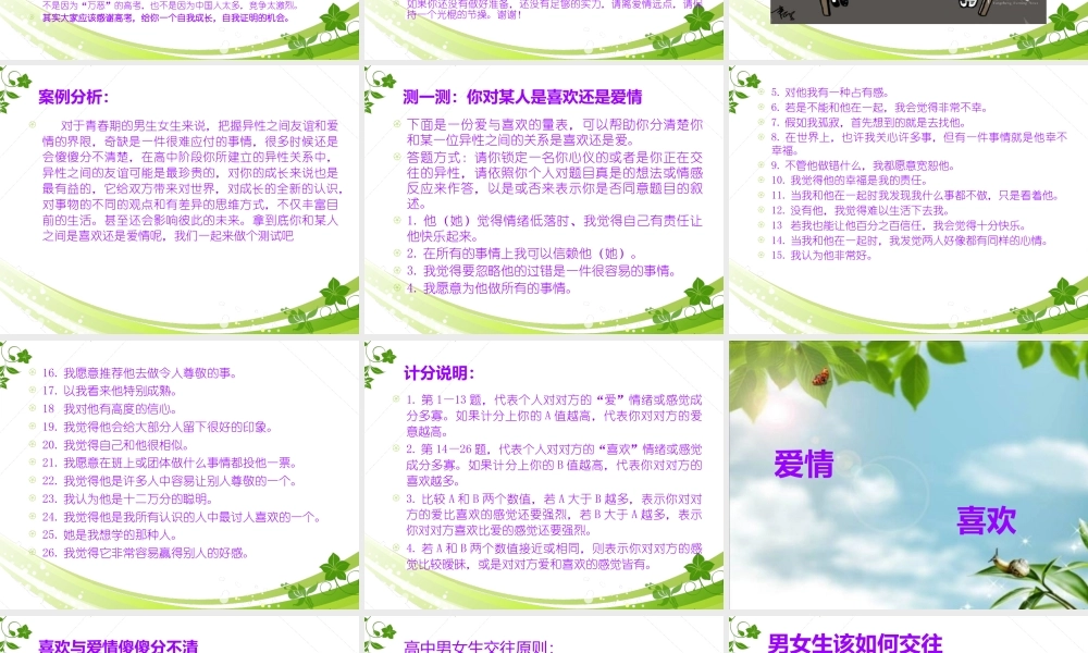 北师大版心理健康教育高一全一册《15 友谊与爱情》课件.ppt