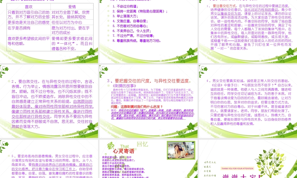 北师大版心理健康教育高一全一册《15 友谊与爱情》课件.ppt