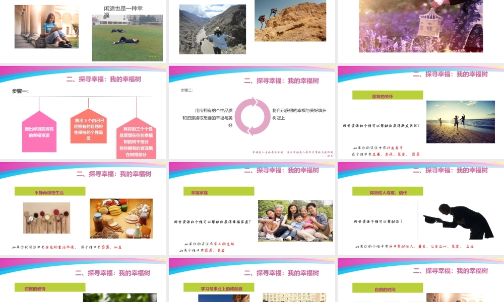 北师大版心理健康教育高一全一册《20 感悟幸福.遇见美好》课件.pptx