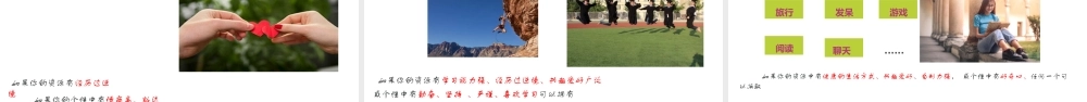 北师大版心理健康教育高一全一册《20 感悟幸福.遇见美好》课件.pptx