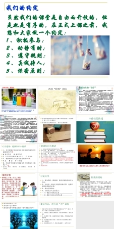 北师大版心理健康教育高一全一册《16 守住性的防线》课件.pptx