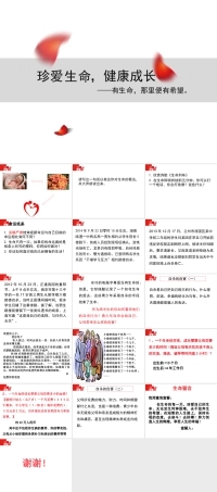 北师大版心理健康教育高一全一册《17 珍爱生命 健康成长》课件.ppt