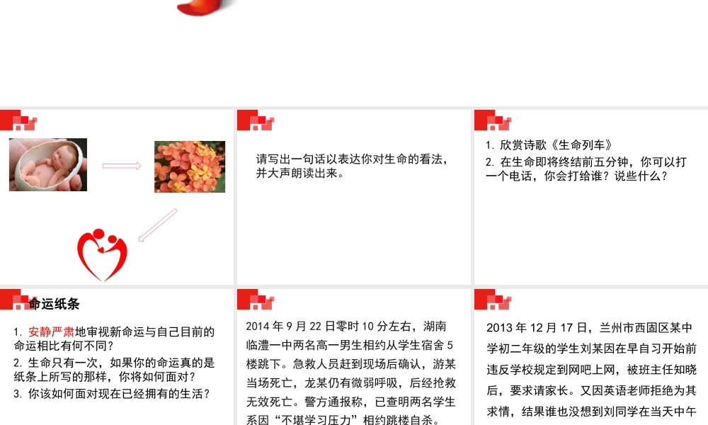 北师大版心理健康教育高一全一册《17 珍爱生命 健康成长》课件.ppt