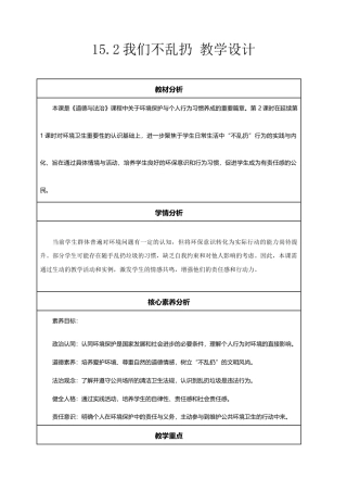 部编版2024道德与法治一年级上册15.《我们不乱扔》第2课时 教案.docx