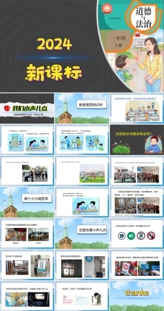 2024-2025学年统编版道德与法治一年级上册《13 我们小声儿点》课件.pptx