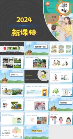 2024-2025学年统编版道德与法治一年级上册《15 我们不乱扔》课件.pptx