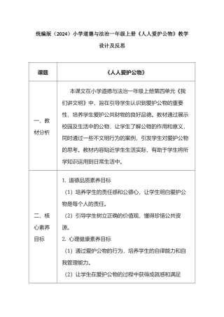 2024-2025学年道德与法治一年级上册统编版《14 人人爱护公物》教学设计.docx