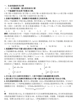 12高中生物计算专题【38页】.doc