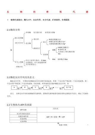 01高中生物知识点生物竞赛知识总结【61页】.doc