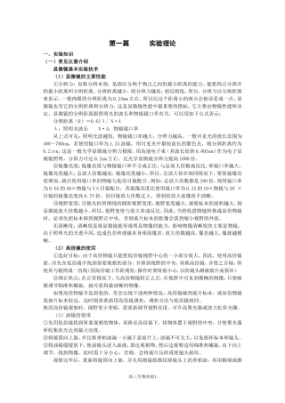 06高中生物实验理论【76页】.doc