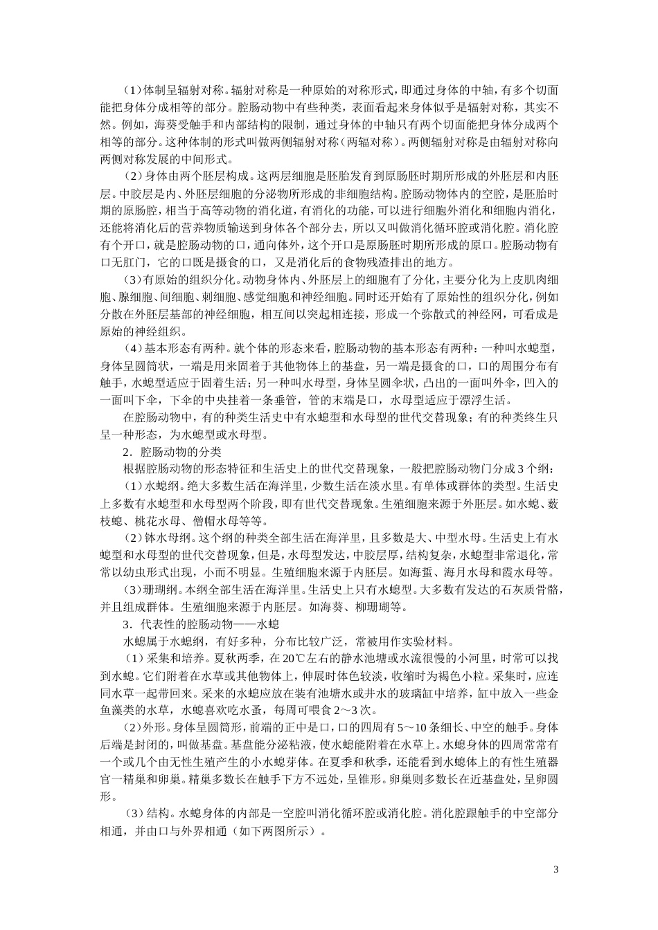 05高中生物无脊椎动物竞赛辅导讲座【19页】.doc_第3页