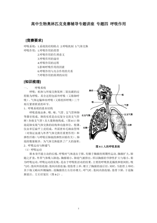 13高中生物奥林匹克竞赛辅导-呼吸作用习题【13页】.doc