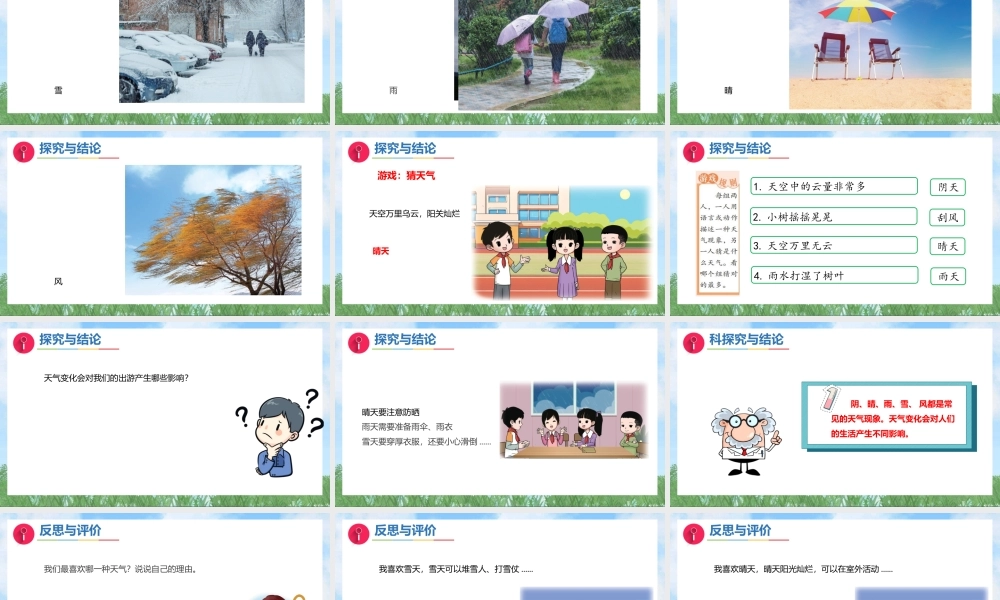 大象版（2024）科学二年级上册3.2《天气与生活》（课件）.pptx