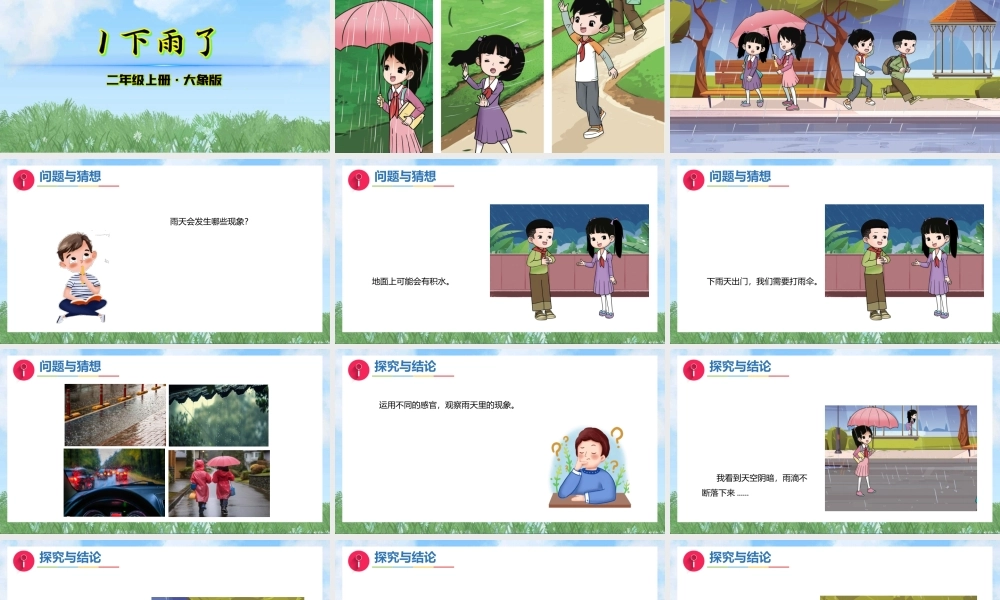 大象版（2024）科学二年级上册3.1《下雨了》（课件）.pptx