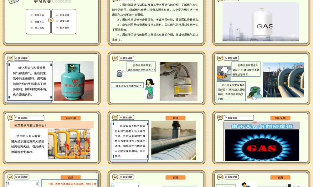 浙教版(2024)人 自然 社会三年级《第17课—燃气知识我知道》课件.pptx