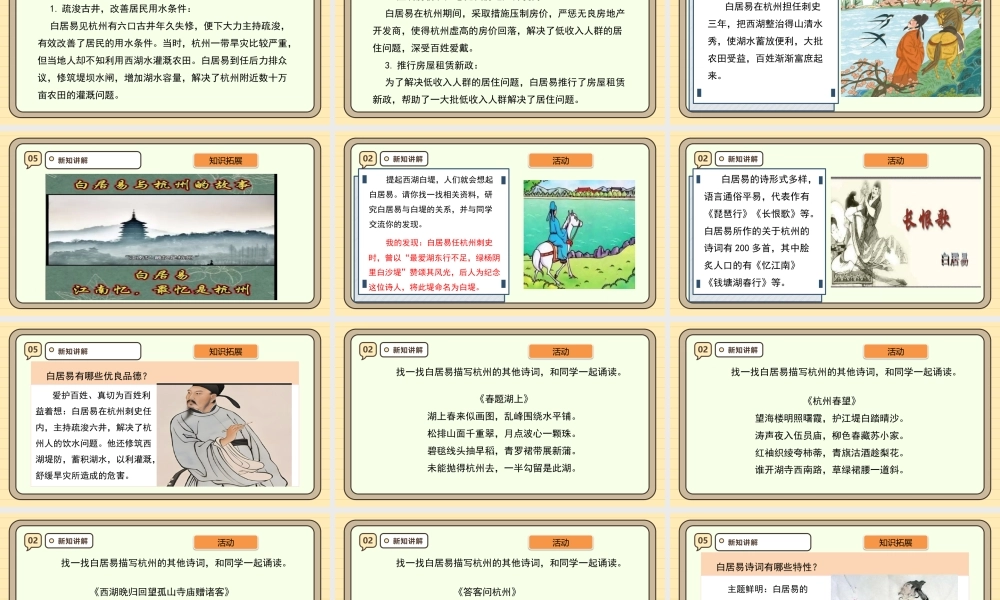 浙教版(2024)人 自然 社会三年级《第14课—白居易在杭州》课件.pptx