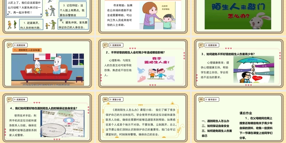 浙教版(2024)人 自然 社会三年级《第19课—遇到陌生人怎么办》课件.pptx