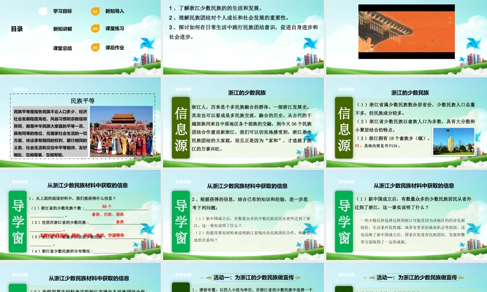 浙摄影版人 自然 社会初一年级第23课《民族团结的大家庭》课件.pptx