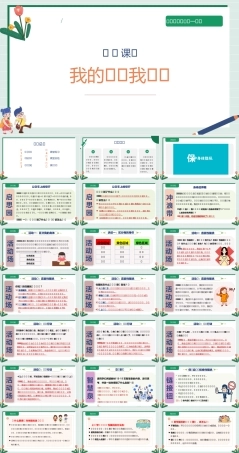 浙摄影版人 自然 社会初一年级第一单元第3课《我的身体我做主》课件.pptx