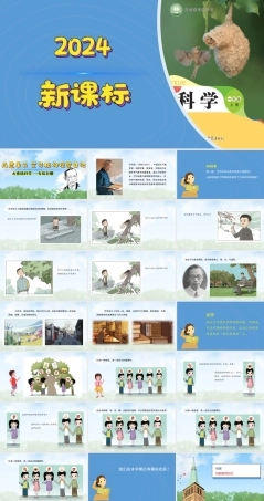 大象版（2024）科学一年级上册《反思单元 竺可桢的观察日记》课件.pptx