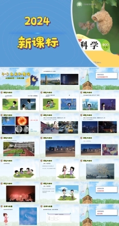 大象版（2024）科学一年级上册《4.3 白天和夜晚》课件.pptx