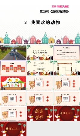 大象版（2024）科学一年级上册《2.3 我喜欢的动物》课件.pptx