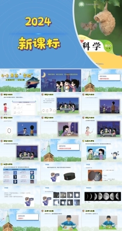 大象版（2024）科学一年级上册《4.2 月亮变脸》课件.pptx