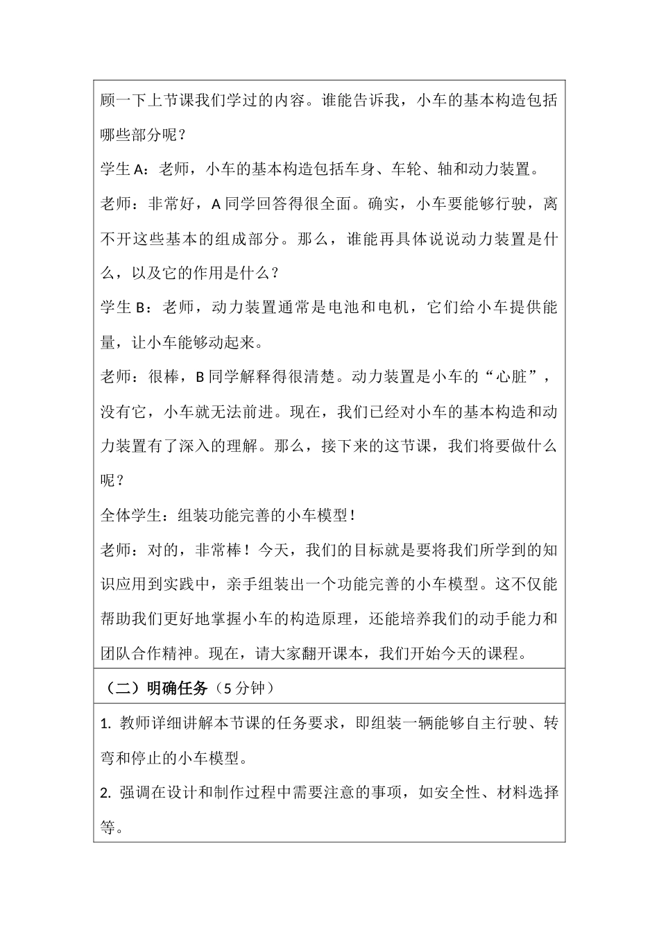 湘科版（2024）一年级科学上册《13.组装小车》（教学设计第二课时）.docx_第2页