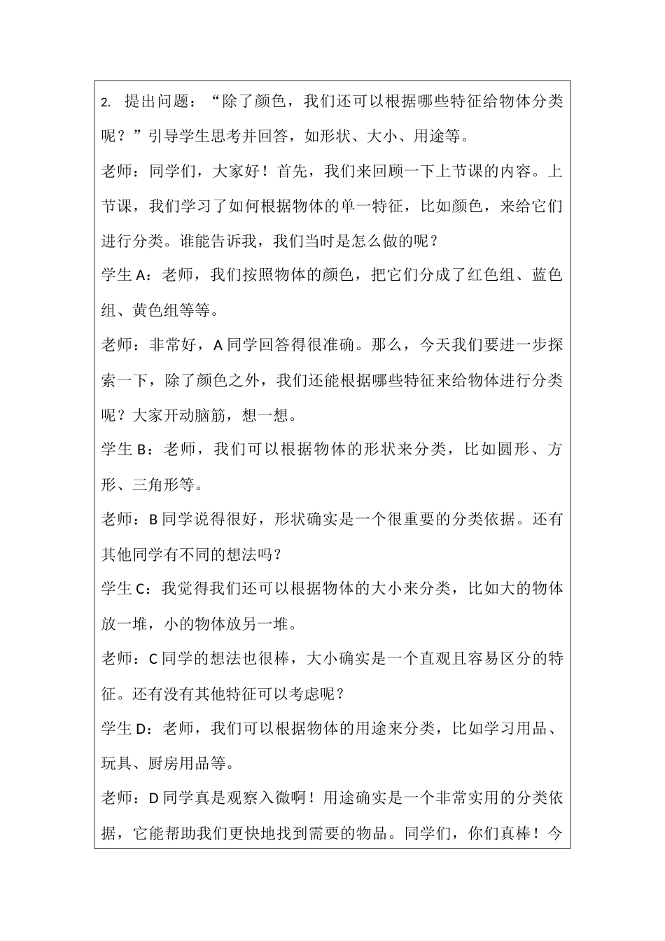 湘科版（2024）一年级科学上册《1.3 给物体分类 第2课时》（教学设计）.docx_第2页