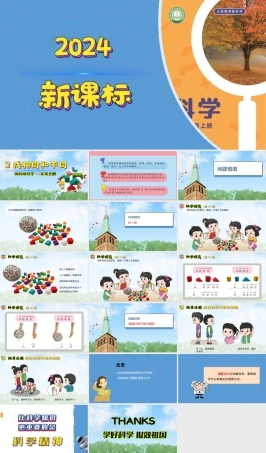 湘科版（2024）一年级科学上册《2 找相同和不同》课件.pptx