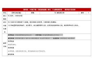 湘科版（2024）一年级科学下册《4.13磁铁游乐场》教案.docx