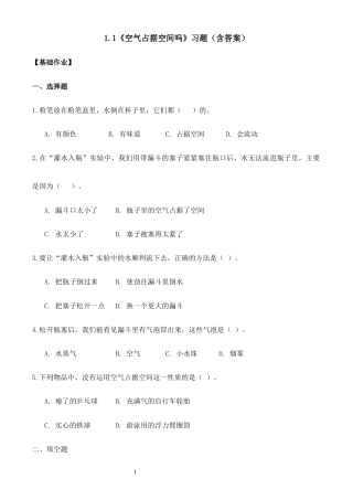 湘科版（2024）三年级科学上册《1.1 空气占据空间吗》（分层作业）.docx