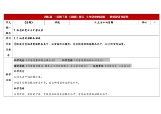湘科版（2024）一年级科学下册《3.9生活中的溶解》教案.docx