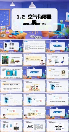 湘科版（2024）三年级科学上册《1.2 空气有质量吗》（教学课件）.pptx
