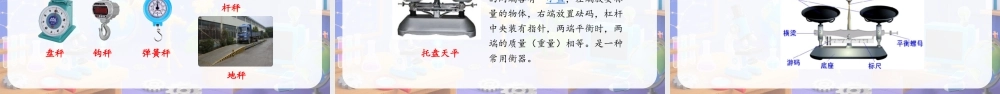 湘科版（2024）三年级科学上册《1.2 空气有质量吗》（教学课件）.pptx