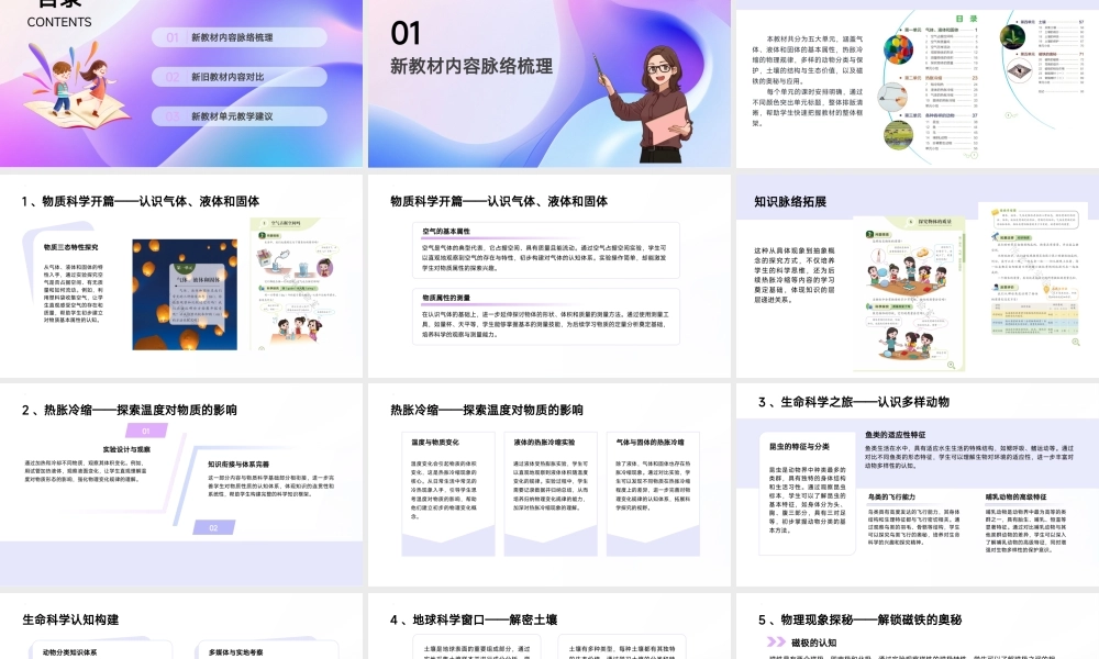 三年级科学上册新教材解读课件（湘科版）.pptx