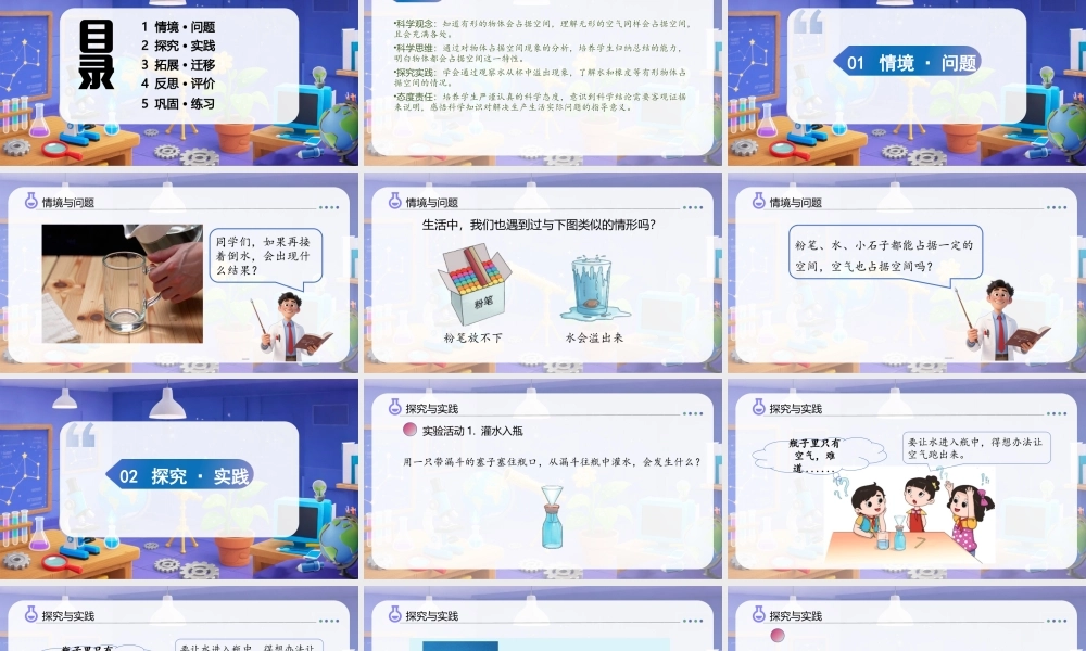 湘科版（2024）三年级科学上册《1.1 空气占据空间吗》（教学课件）.pptx