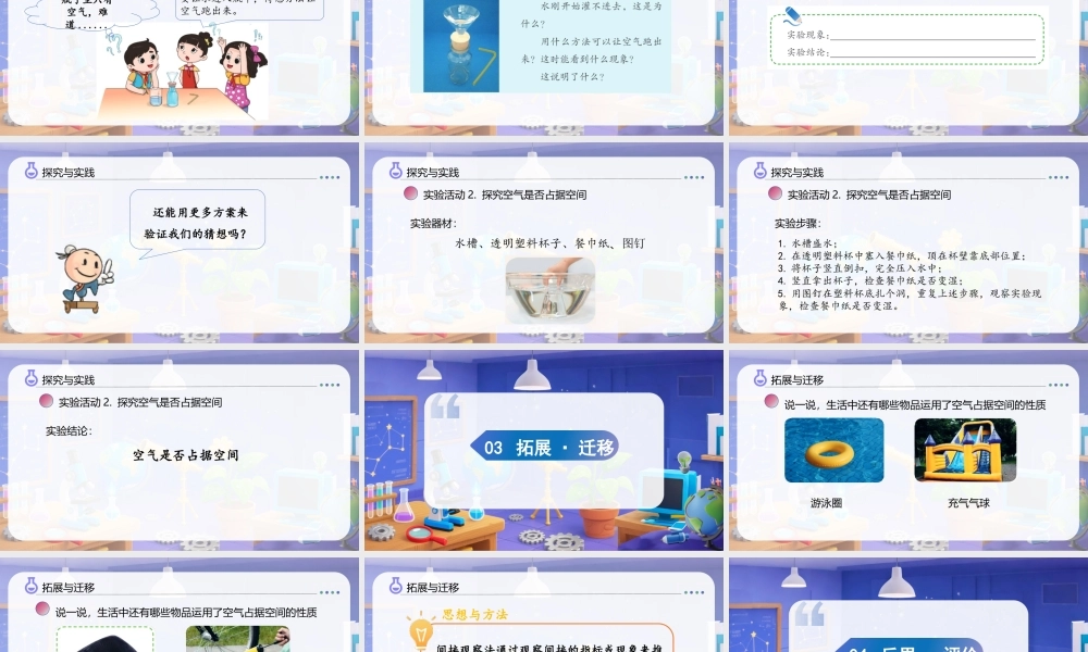 湘科版（2024）三年级科学上册《1.1 空气占据空间吗》（教学课件）.pptx