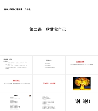 南大版心理健康六年级《第二课 欣赏我自己》教学课件.pptx