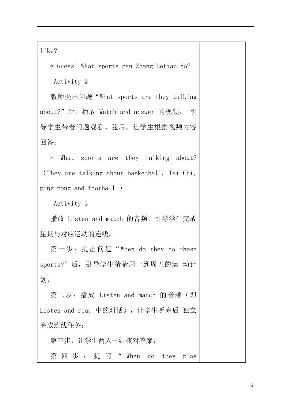 湘鲁版（2024）英语三年级下册《Unit 5 We play basketball on Monday 第一课时》教案.docx_第2页