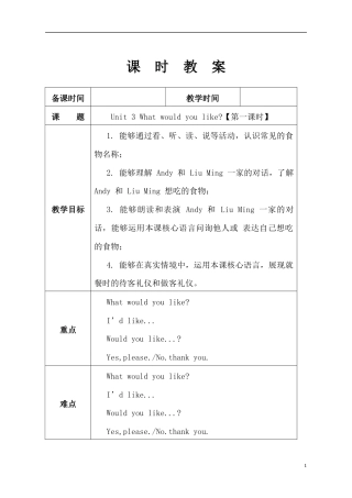 湘鲁版（2024）英语三年级下册《Unit 3 What would you like第一课时》教案.docx