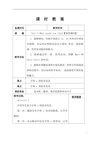 湘鲁版（2024）英语三年级下册《Unit 3 What would you like第四课时》教案.docx