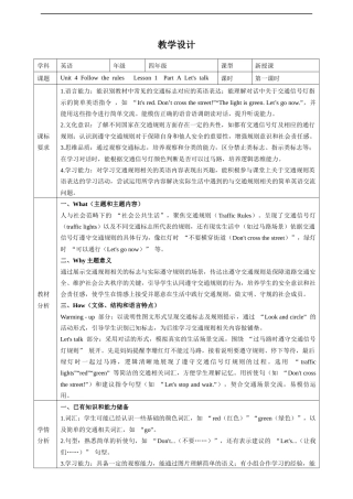 陕旅版（2024）英语四年级上册《Unit 4 Follow the rules Lesson 1 Part A Let's talk》教学设计.docx