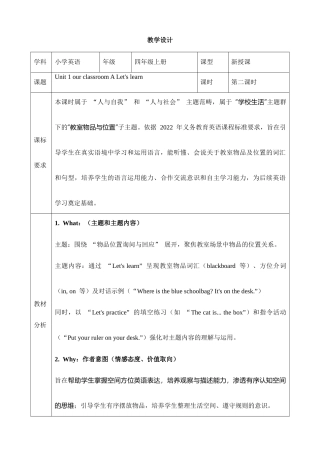 陕旅版（2024）英语四年级上册《Unit 1 Our Classroom Lesson 2Part A Let's learn》教学设计.docx