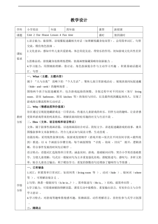 陕旅版（2024）英语四年级上册《Unit 2 Our House Lesson 4 Fun time》教学设计.docx