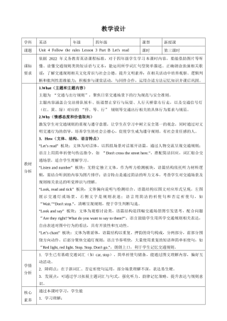 陕旅版（2024）英语四年级上册《Unit4 Follow the rules Lesson 3 Part B Let's read》教学设计.docx