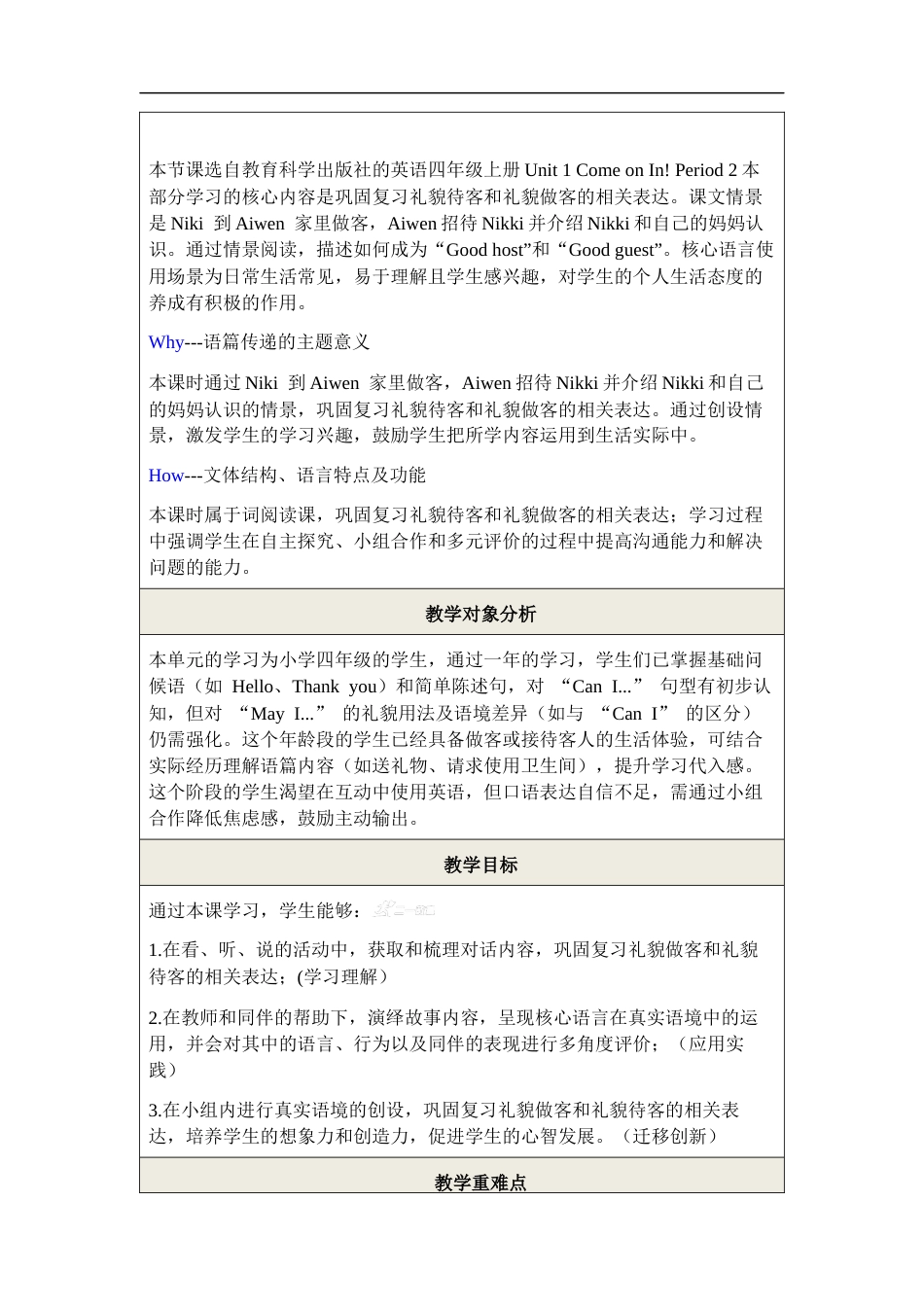 教科版（广州2024）英语四年级上册《Unit 1 Come on In! Period 2 Close Reading 》教学设计.docx_第2页