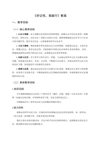 南大版心理健康七年级全一册《第8课 好记性我能行》教案.docx